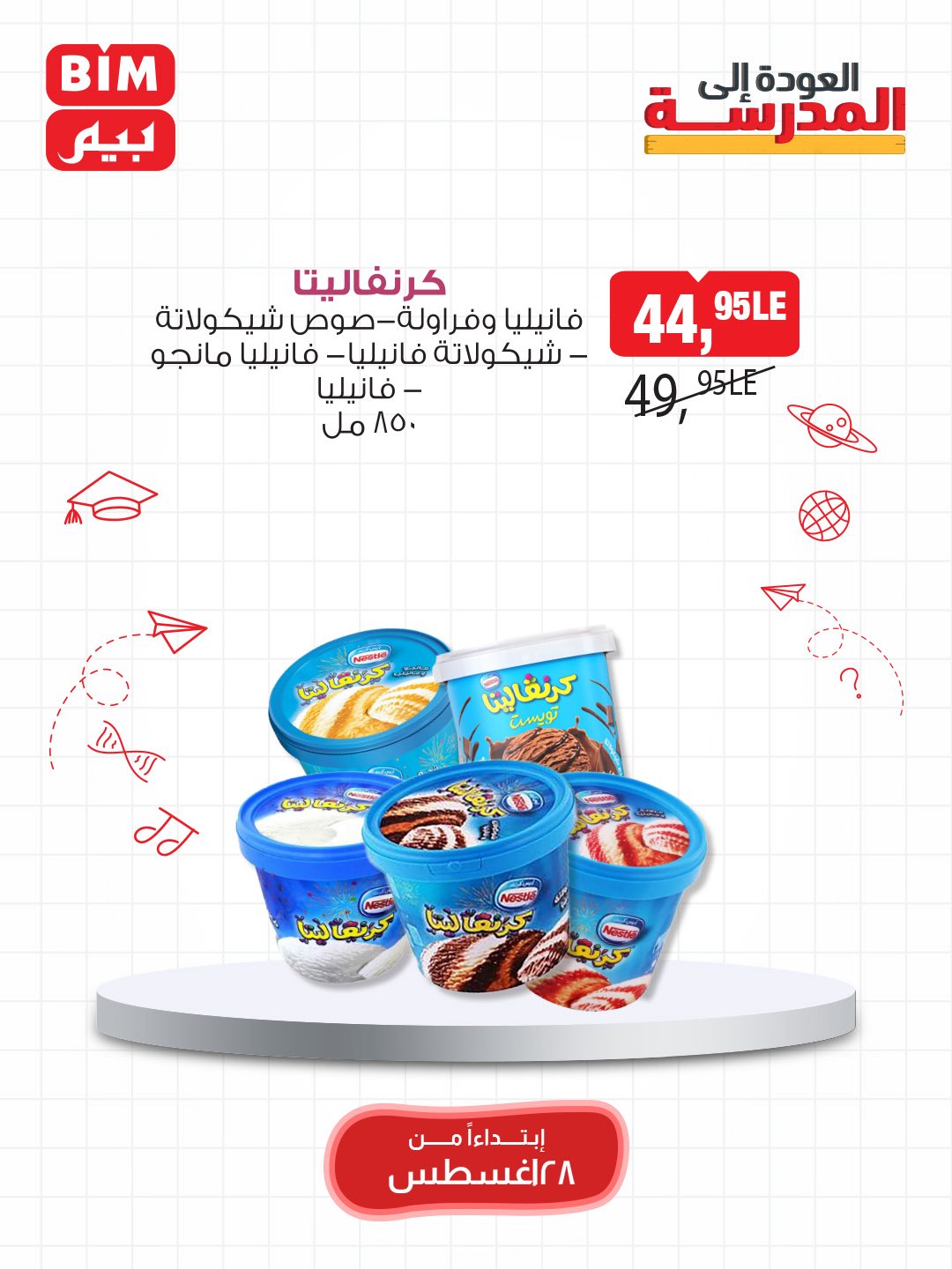 bim offers from 28aug to 1aug 2025 عروض بيم من 28 أغسطس حتى 1 أغسطس 2025 صفحة رقم 4